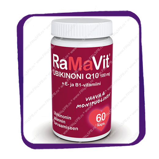 фото: Ramavit Ubikinoni Q10 100 mg +E +B1-Vitamiini (РаМаВит Убихинон Q10 + витамин E и B1) капсулы - 60 шт