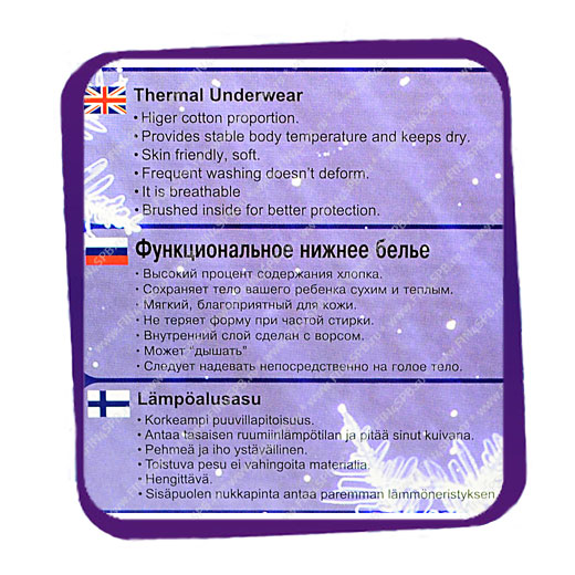 фото: Термобельё на мальчика