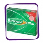 Berocca Exotic (Берокка Экзотик - поливитамины) шипучие таблетки - 45 шт