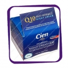 Cien - Night Cream Anti-Wrinkle Q10
