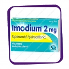 Imodium 2 Mg (Имодиум 2 Мг) капсулы - 12 шт